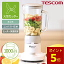 【500円クーポン有】＼全品P5倍★エントリー必須／ ジュースミキサー ミキサー 氷も砕ける テスコム 公式店 TMX20A ジューサー スムージー 離乳食 介護食 野菜 ジュース スープ 果物 電動 洗いやすい 持ち運び ホワイト 1000ml 小型 コンパクト 国内メーカー