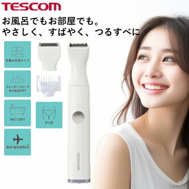 シェーバー レディース メンズ テスコム 公式店 TT463A-W ボディシェーバー 電気シェーバー 電動 電動シェーバー レディースシェーバー USB充電式 充電式 防水 IPX7防水 トリマー 全身 背中 VIO ビキニライン ムダ毛 ムダ毛処理 男性 女性 送料無料 TE