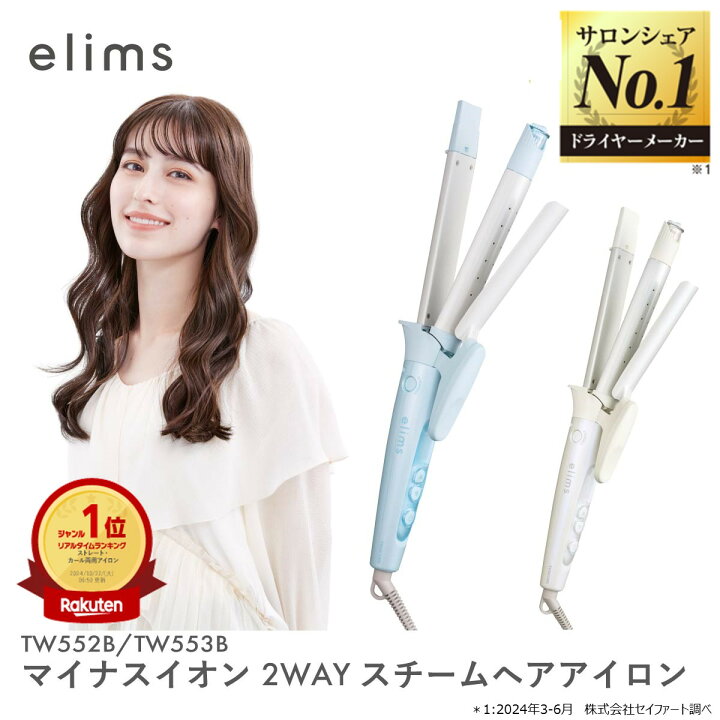楽天市場】＼楽天1位／ ヘアアイロン 2way 26mm 32mm elIms エリムス 
