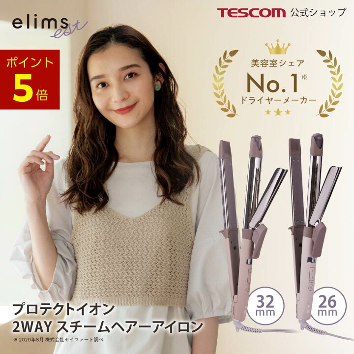 楽天市場】＼マラソン限定特別価格！／ ヘアアイロン 2way 26mm 32mm 