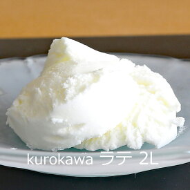 アイスクリーム「ラテ 2L」 kurokawa 業務用アイスクリーム ■黒川乳業
