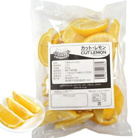 レモン 冷凍フルーツ アスクフーズ カットレモン 500g ［冷凍］ 製菓材料 料理材料
