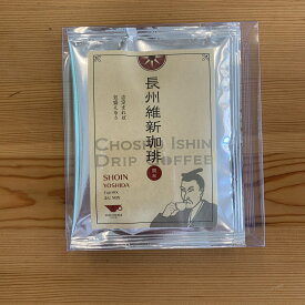 【メール便送料無料】 長州 維新珈琲 吉田松陰　10g×3袋