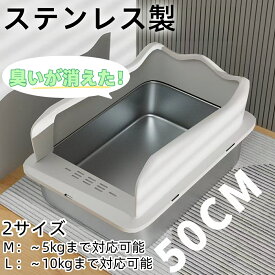 【新発売猫砂プレゼント中!!】猫トイレ ステンレス製 大きめ 臭わない 砂飛び散り防止 おしゃれ 本体 大型 ネコトイレ 猫用トイレ 猫砂 猫用 ペット用 防臭 大きめ オープンタイプ 洗える 耐荷重抜群 ホワイト ブラック 高品質