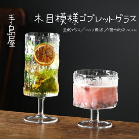 樹皮模様グラス カクテル・ハイボールグラス 350ml/420ml 直筒ガラスコップ ジュース・シャンパン対応 家庭飲み・パーティー用 おしゃれ雰囲気 プレゼントに最適 クリアガラス