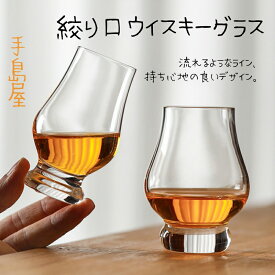 ウイスキーテイスティンググラス クリスタルガラス製 95ml/125ml 小容量 INAO 規格 香りを閉じ込める 家飲み・バー・ソムリエ向け 春夏秋冬通年使用 洋酒試飲カップ シンプルデザイン