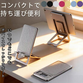 【持ち運び便利】タブレットスタンド 卓上用 iPadスタンド 7色選べる テレワーク 角度調整 滑り止め アイパッド 台 立て 置き台
