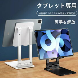 タブレットスタンド iPadスタンド スマホスタンド 卓上用 コンパクト 滑り止め 充電口付き おしゃれ