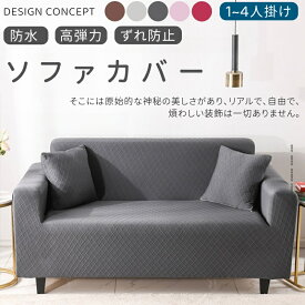 北欧 ソファカバー 軽奢 ジャカード 3人掛け 伸縮 高弾力 厚手 活性プリント 色落ちしにくい 防汚 洗える ずれ防止 ゴムバンド 滑り止めフォーム付き 同柄クッションカバー付き おしゃれ インテリア 年間使用可能