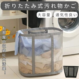 【粘着フックを2つ付！】ランドリーバスケット 衣類バスケット 収納かご 折りたたみ収納 折りたたみバスケット 大容量 通気性抜群 持ち運び便利 コンパクト 省スペース 壁掛けフック付き 頑丈 長持ち 汚れ物収納業務用も可 家庭用 収納グッズ ギャランツ