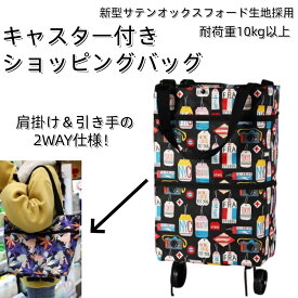 【新品登場！】ショッピングバッグ 買物袋 キャスター付きエコバッグ 大型 大容量 44cm拡張 収納便利 折りたたみ 軽量 ショッピングカート 持ち運びラクラク 買い物 旅行 防災 多用途 男女兼用