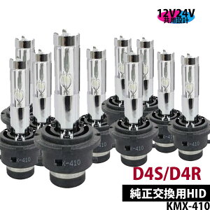 �y�Ɣ́zK&M HID���������o���u D4R/S 10�Z�b�g 12/24V���p KMX-410