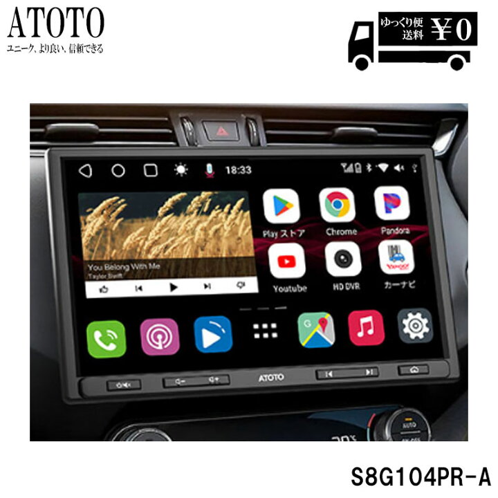 楽天市場】【ATOTO最新型 S8G1104PR-A 10インチ カーナビ 2din】atoto 