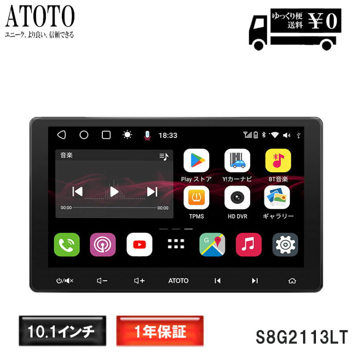 楽天市場】【ATOTO最新型 S8G2113LT 10インチ カーナビ 2din】S8 