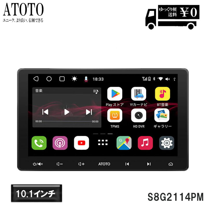 楽天市場】ATOTO最新型 S8G2114PM 10インチ カーナビ 2din】atoto s8 