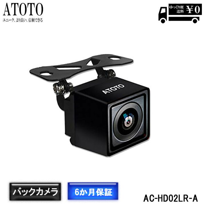 楽天市場】【ATOTO AC-HD02LR 720P バックカメラ】最新型 atoto 