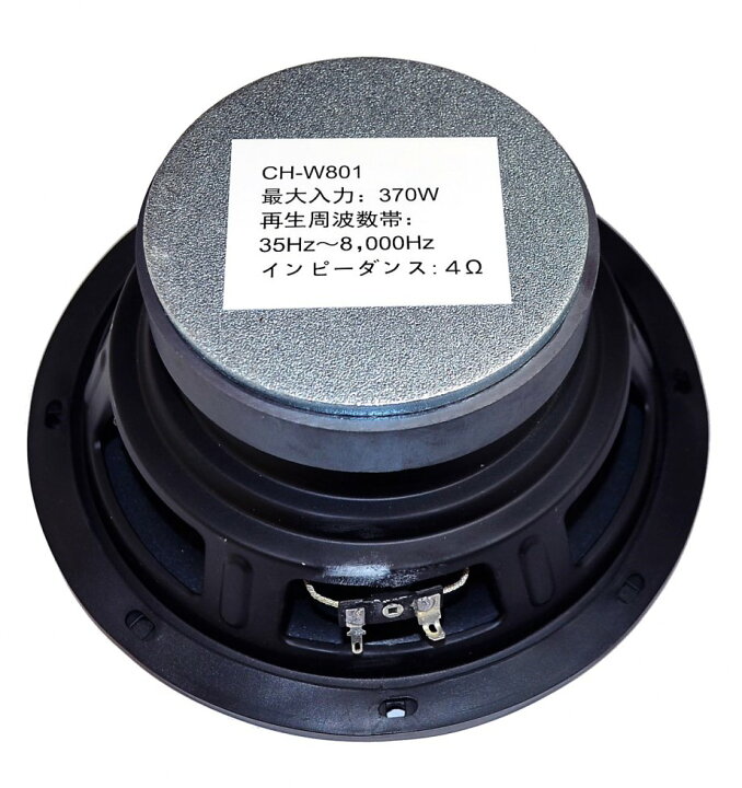 楽天市場】ArcHill アークヒル 8インチウーハースピーカー CH-W801 