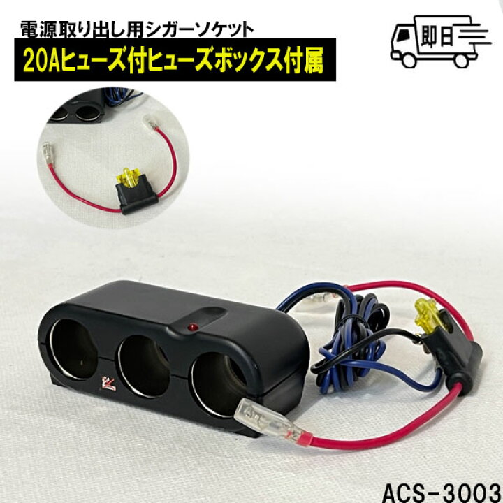 楽天市場】アークヒル 電源取り出しシガーソケット 3穴タイプ トリプル  