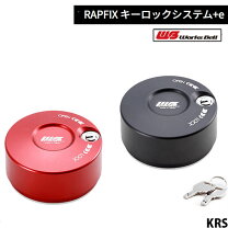 楽天市場】ラフィックス2 キーロックシステムの通販