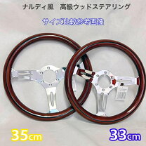 楽天市場】ステアリング ウッド レトロの通販