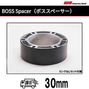 ワークスベル ステアリングボス ボススペーサー 安心の日本製 調整簡単 ベストポジション 内装パーツ 汎用 WB 10mm 15mm 20mm 25mm 30mm