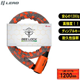 リード工業 リンクロック LEAD バイク用ロック BEELOCK（ビーロック） LW-017A 22Φ 1200mm