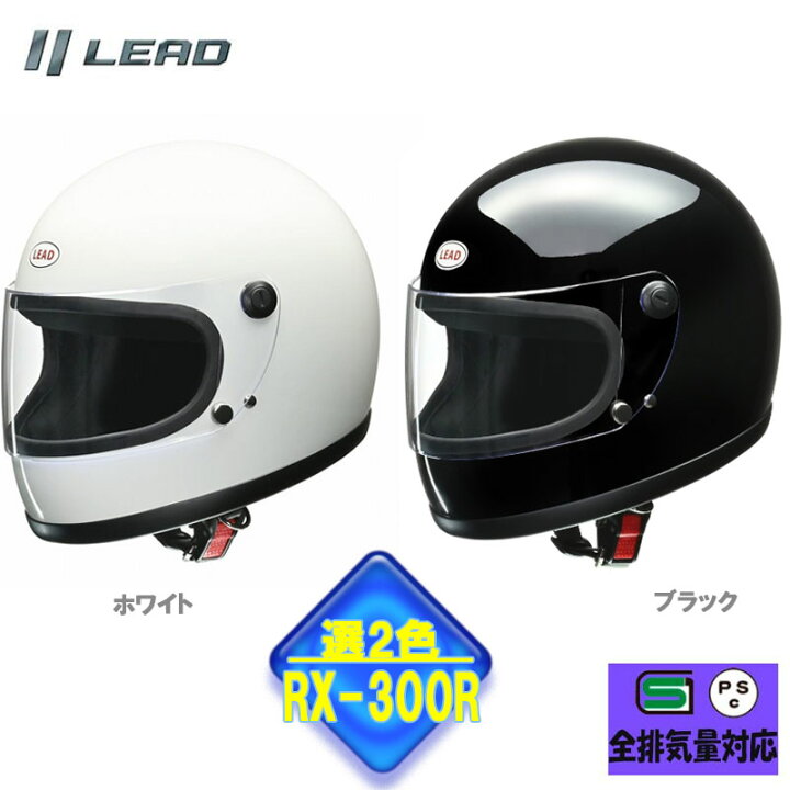 楽天市場】【選2色】リード工業 バイクヘルメット RX-300R サイズ：LL 