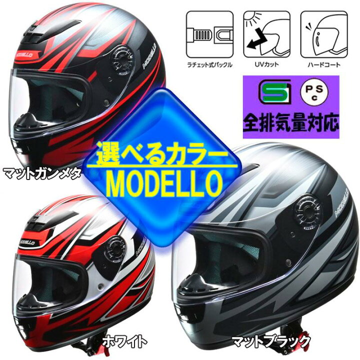 楽天市場】【選3色】フルフェイスヘルメット MODELLO(モデーロ) 男女 