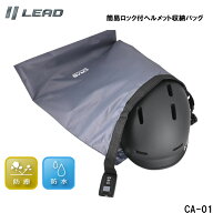 リード工業 CRAS 軽量！簡易ロック付きヘルメット収納バッグ 巾着式 ナップサックタイプ CA-01