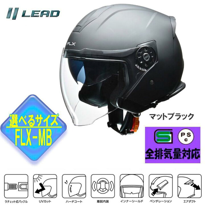 楽天市場】【選2サイズ】FLX インナーシールド付ジェットヘルメット 