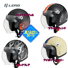 【選4色】リード工業 BARTON クリアシールド付き ジェットヘルメット BC10 フリーサイズ