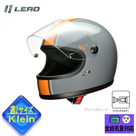 【選2サイズ】KLEIN(クレイン) リード工業 フルフェイスヘルメット グレーxオレンジ レディース ユニセックス S M KLEIN-GO