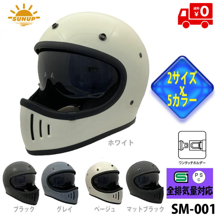 楽天市場】【選5色x2サイズ】SUNUP(サンアップ) バイク用 ヘルメット 