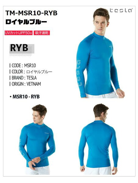 メンズ水着ラッシュガードスイムウェアテスラTESLAMSR10-BLK/RYB