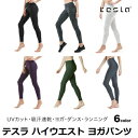 テスラ ヨガウェア レディース ヨガパンツ ヨガレギンス ハイウエスト 10分丈 スポーツタイツ ピラティスウェア フィットネスウェア UV 吸水速乾 TESL...