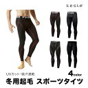 テスラ スポーツタイツ メンズ 冬用起毛 防寒保温 コンプレッションウェア パワーストレッチ アンダーウェア S M L XL 2XL 3XL TESLA YU...