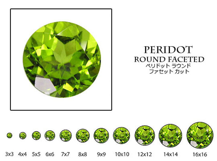ペリドット ラウンドカット 約2mm ルース 1個 裸石 天然石 : テソロ 店 ペリドット ラウンドカット 約2mm ルース 1個 裸石 天然石 : テソロ 店