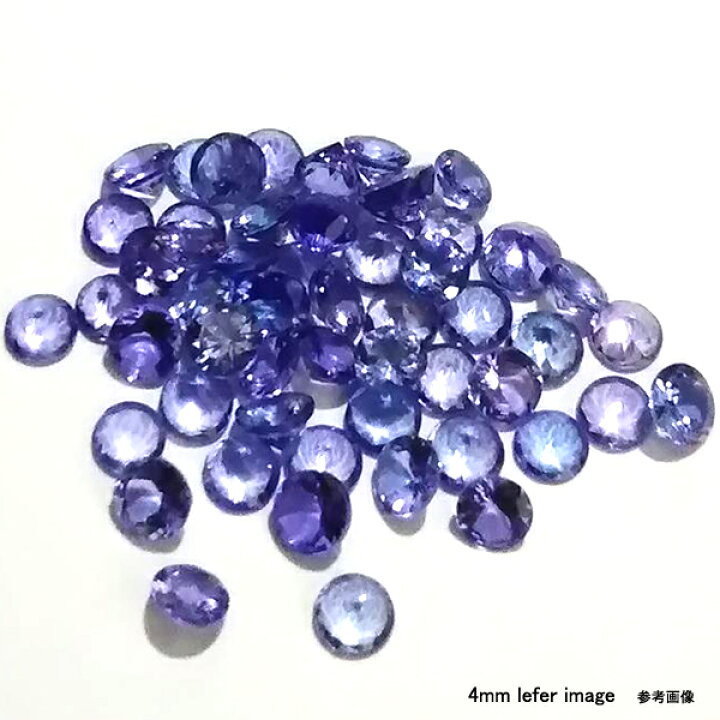 楽天市場】タンザナイト 【ラウンドカット】 約2.5mm ルース 1個 裸石 