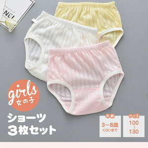 キッズ用 ショーツ 女の子 キッズ パンツ 下着 女の子 3枚セット 100cm-130cm ショーツ 綿 女の子ショーツ 女の子パンツ 子供 子供肌着 アンダーウェア かわいい ピンク イエロー ホワイト 通気