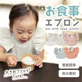 【最大50%OFF】食事エプロン 女の子 スタイ 襟付き よだれかけ 出産 お祝い プレゼント 新生児用 赤ちゃん 女の子 男の子 可愛い お洒落 コンパクト 持ち運び マジックテープ 柔らかい かわいい 保育園 幼稚園 フリル シンプル ベビー 離乳食 防水 旅行 外食 入園 準備