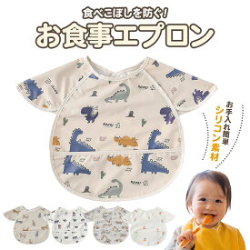 食事エプロン シンプル 花柄 アニマル柄 動物柄 乗り物柄 恐竜柄 よだれかけ スタイ 出産 お祝い プレゼント 新生児用 赤ちゃん 女の子 男の子 可愛い お洒落 コンパクト マジックテープ 柔らかい かわいい 保育園 幼稚園 シンプル ベビー 離乳食 防水 旅行 入園 準備