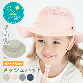 キッズ キャップ 子供用 帽子 紐付き ハット キッズハット UVカット帽子 日よけ帽子 夏用帽子 UPF50+ 紫外線対策 男の子 女の子 男女兼用 通気性 速乾性 軽量 あご紐付き サイズ調整可能 外遊び アウトドア レジャー 熱中症対策 水遊び サファリハット 遠足 キャンプ