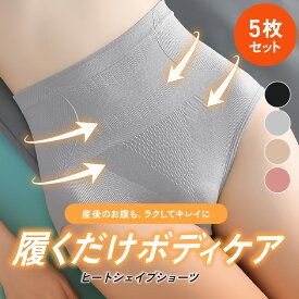 ヒートシェイプショーツ ショーツ 下着 パンツ 暖かい ヒート お腹引き締め 冷え対策 着圧 ママ マザーズ 女性 着痩せ 温活 ぽっこりお腹対策 くびれ 体型リセット 腰サポート 保温 あったか 美尻補正 骨盤安定 自宅ケア 美ライン 寒さ対策 下半身ケア 美姿勢サポート