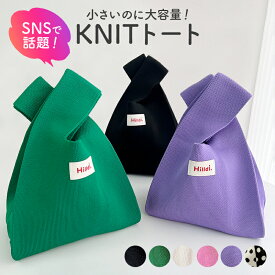 ニットバッグ ニット エコバッグ ミニトート SNS話題 エコバッグ サブバッグ コンパクトトート 手提げバッグ ニットバッグ おしゃれトート かわいい カラフル リブニット カジュアル デイリーユース お出かけ レディースバッグ ファッション小物
