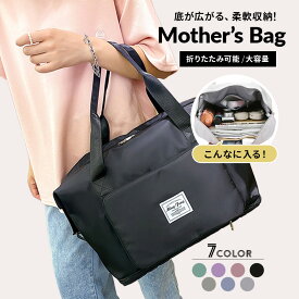 ママのコンパクトバッグ マザーズバック ママ 旅行バッグ トラベルバック 折りたたみバッグ 多機能 エコバッグ ポケット付き 収納力抜群バッグ 軽量エコバッグ 繰り返し使える ショッピングバッグ 環境に優しいバッグ バッグインバッグ シンプルエコバッグ お買い物バック