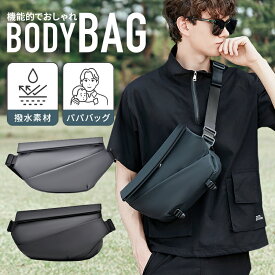 パパ ボディバッグ ママ 男女兼用 斜め掛け コンパクト ショルダーバック 軽量 ボディバッグ 子育て 育児 散歩 ビジネス アウトドア シンプル プレゼント 防水 多機能 メンズ レディース スポーツ カジュアル 旅行 折りたたみ ナイロン 機能性抜群 撥水性 革感