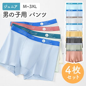 ジュニア パンツ ボクサー ワンポイント 無地 シンプル 4枚セット 男の子 下着 インナーウェア かっこいい カジュアル 綿 コットン 通気 吸汗 ドライ 伸縮 ストレッチ ウエストゴム 洗い替え デイリー 学校 通学 小学生 中学生 成長期 運動 部活 スポーツ 通気性 フィット感