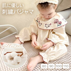 刺繍 襟 キッズパジャマ 子供パジャマ 春 夏 秋 薄手 袖あり 綿 コットン パジャマ ルームウェア 寝巻き 女の子 おしゃれ シンプル 可愛い 保育園 幼稚園 セットアップ ナチュラル かわいい 襟つき 赤ちゃん お昼寝 長袖 ゆったり 動きやすい お出かけ 旅行 ギフト