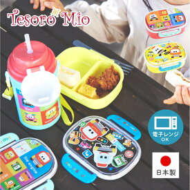 【Tesoro Mio公式】POP-OUT collection ランチボックス Hop in & Go!（幅140×奥113×高50mm）｜小学生 タッパー おしゃれ お弁当箱 おにぎり スリム 男の子 女の子 キッズ 電車 消防車 1段 ランチグッズ かしわらあきお いっしょにあそぼ