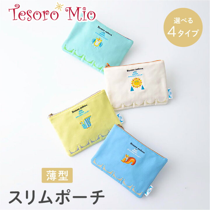 楽天市場】【Tesoro Mio公式】フラットポーチ（幅200×高150mm 